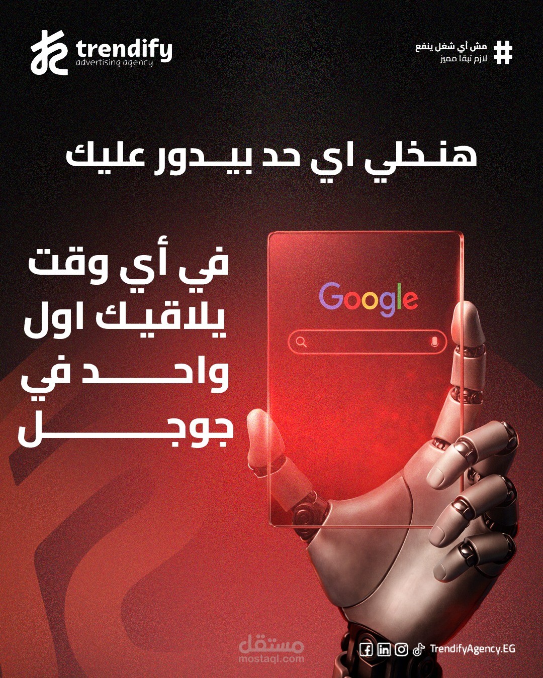 Trendify Agency
