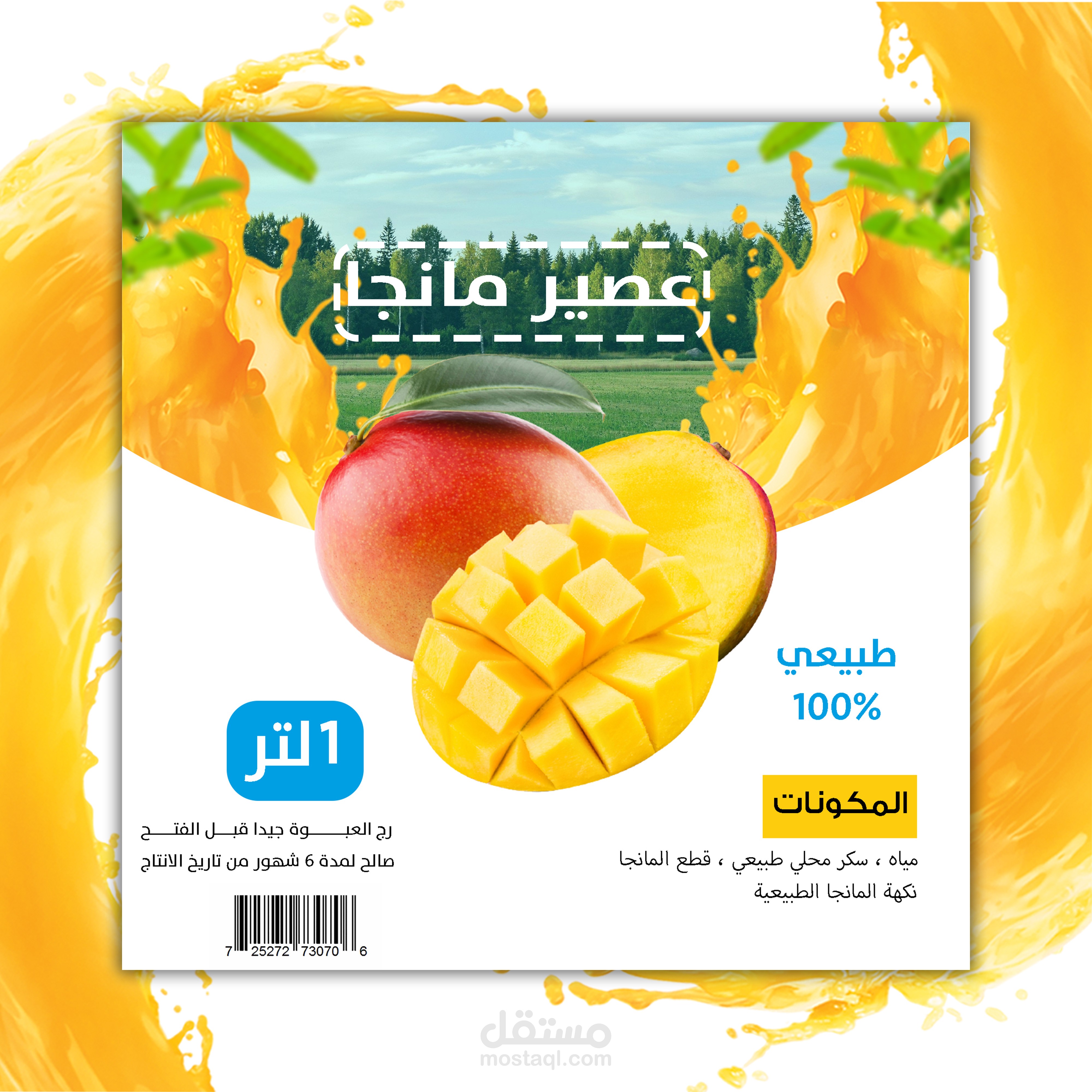 ستكر عصير مانجا