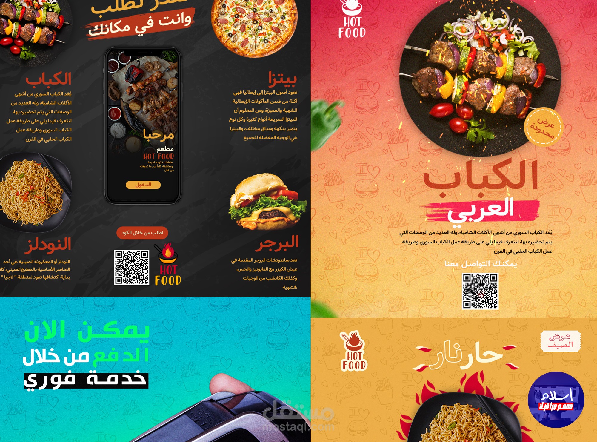 تصميمات سوشيال ميديا لمطعم HOT FOOD