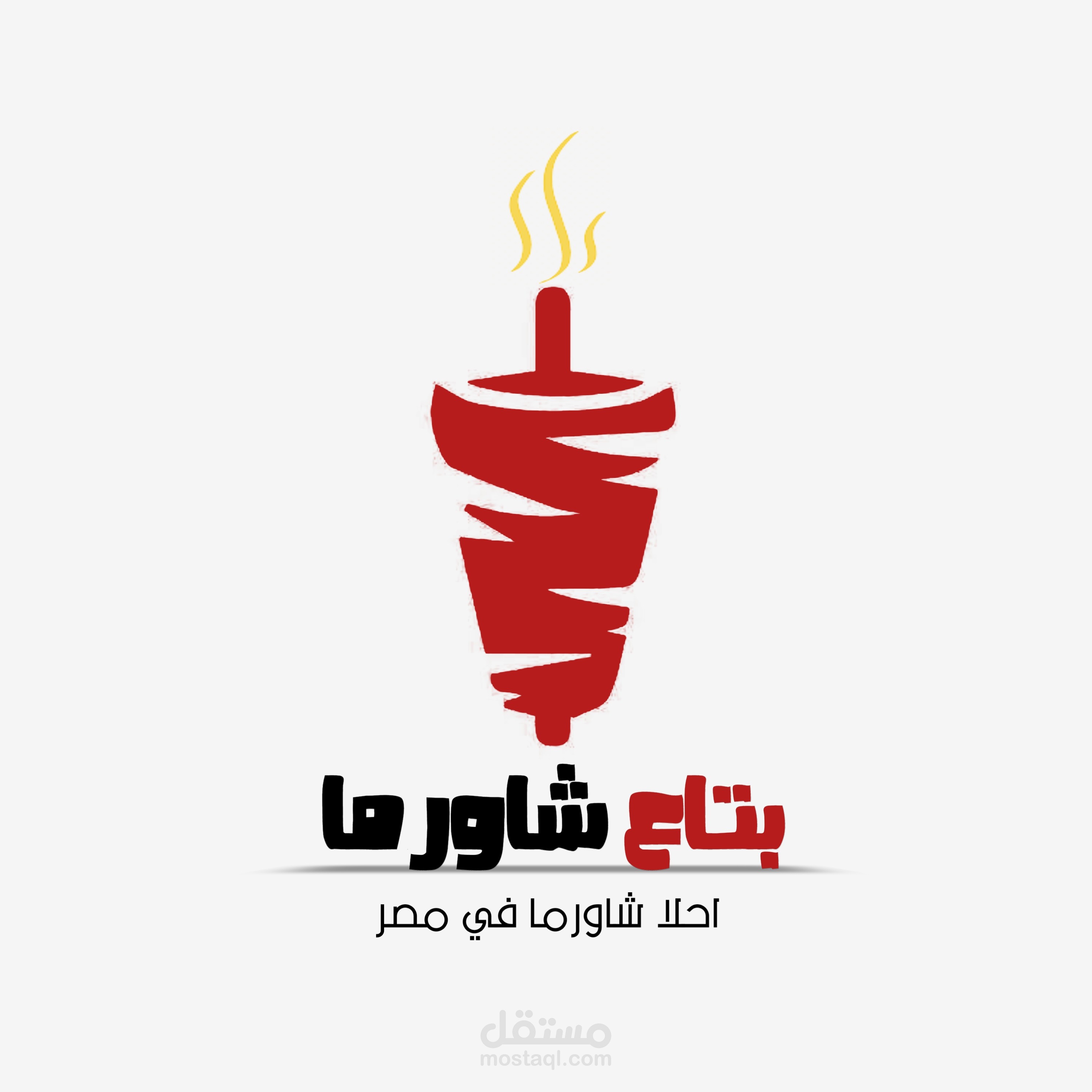 مطعم شاورما شعار