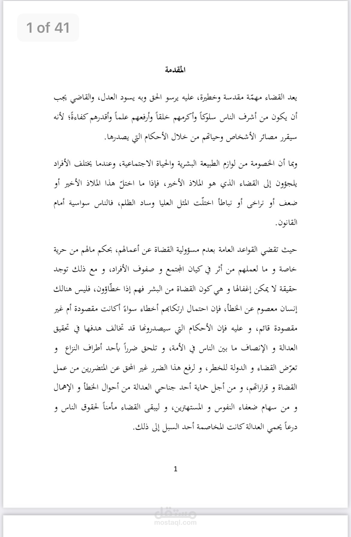 دعوى المخاصمة في القانون السوري