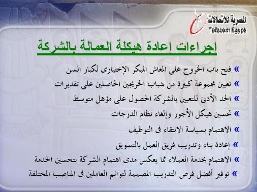 استشارة اعادة هيكلة موارد بشرية