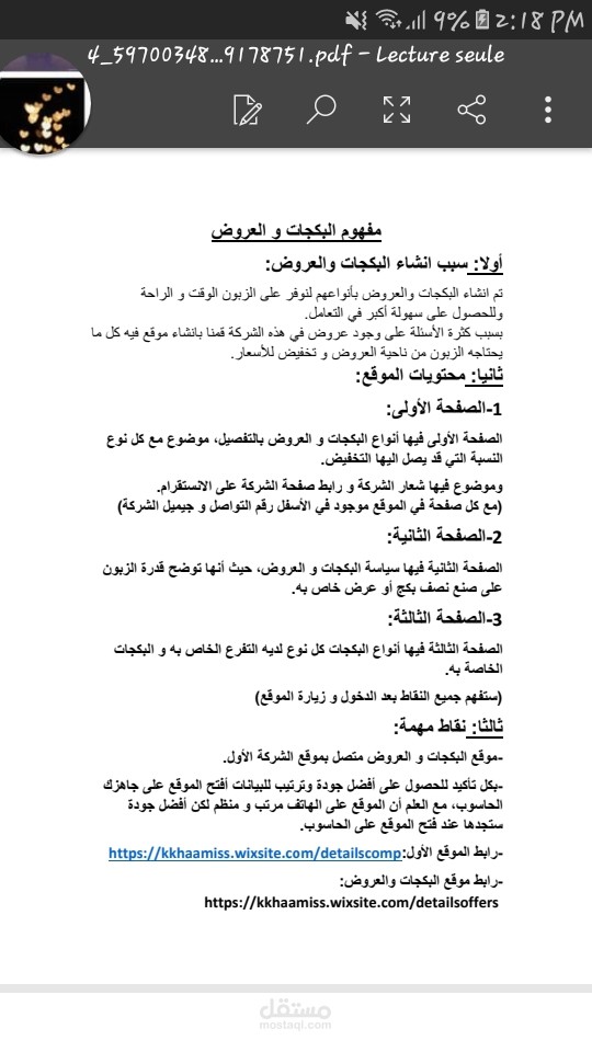 موقع "تفاصيل" للتصميم