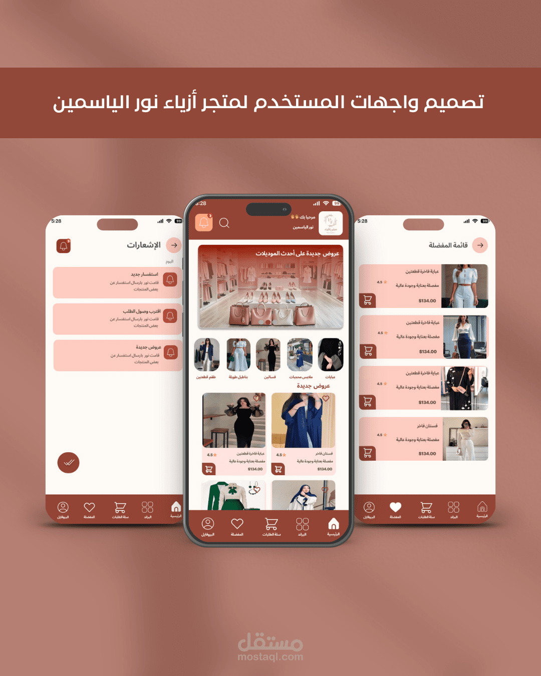 تصميم واجهات المستخدم لمتجر بيع اكسسوارات
