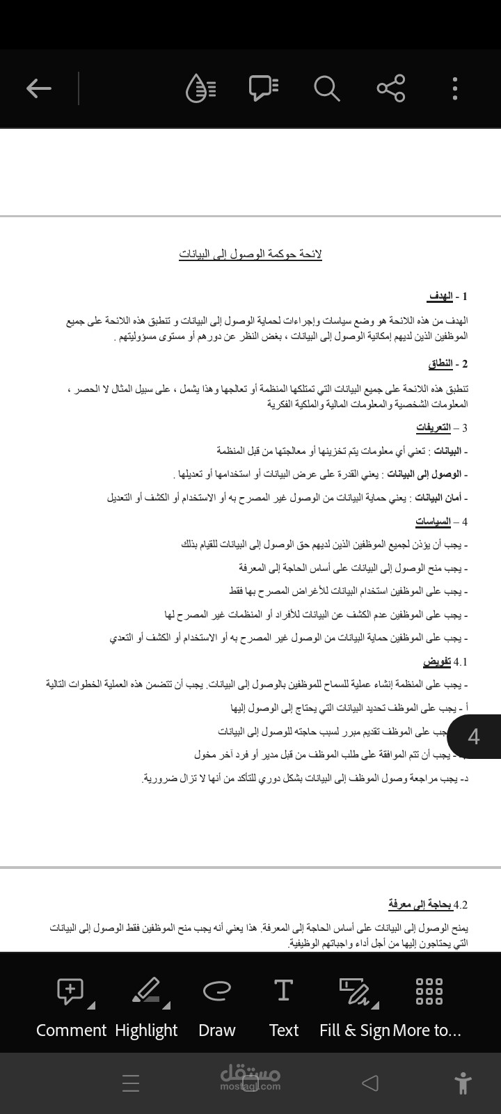 لائحة حوكمة وصول للبيانات عربي