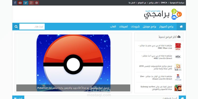 برامجى - قالب بلوجر لموقع خاص بتطبيقات الهواتف والحواسيب