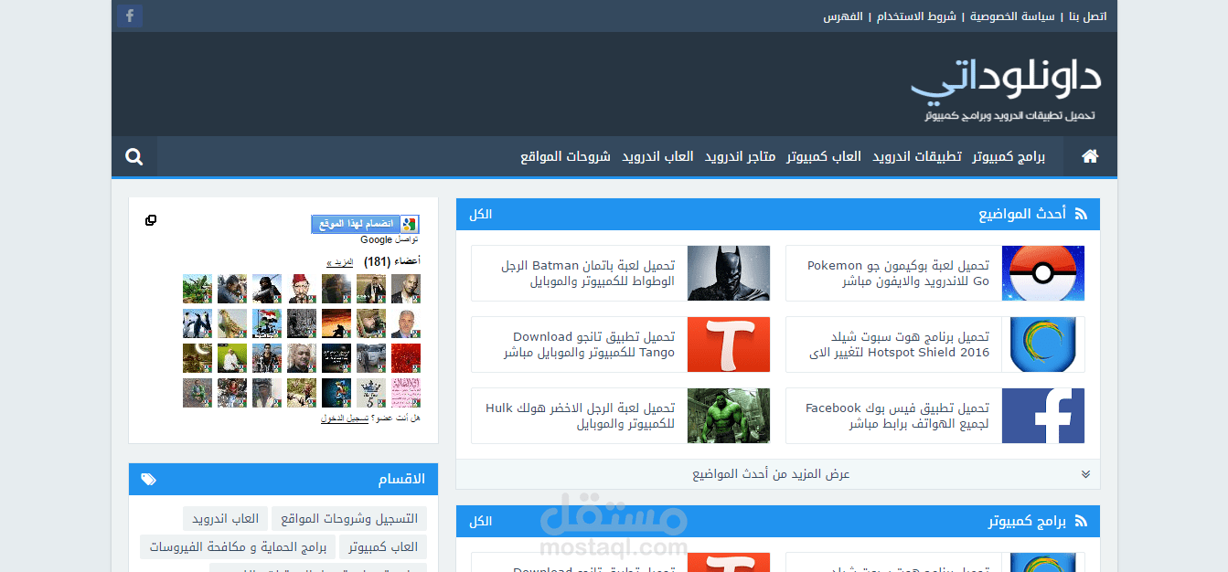 موقع داونلوداتى العامل بمجال تطبيقات الهواتف والحواسيب