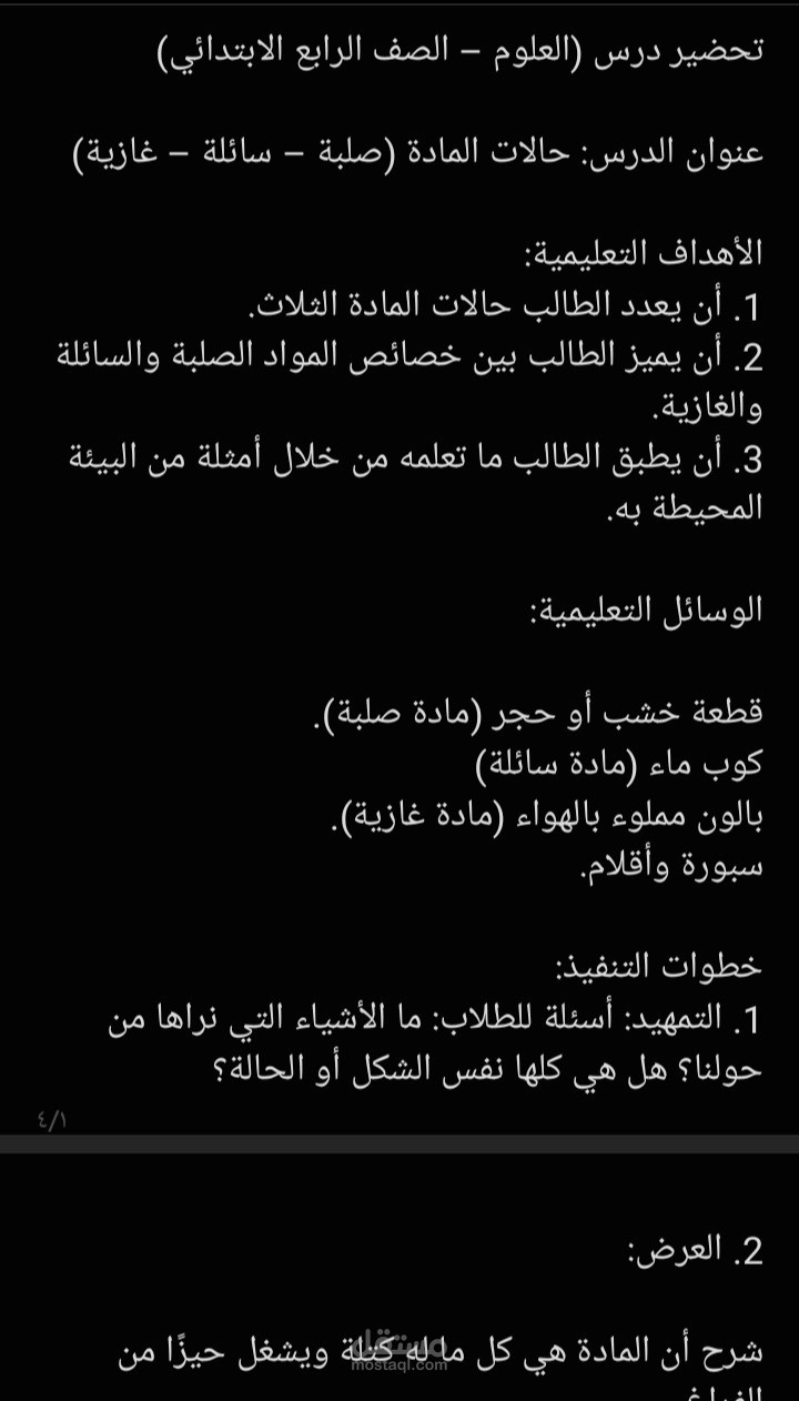 شرح درس حالات المدة