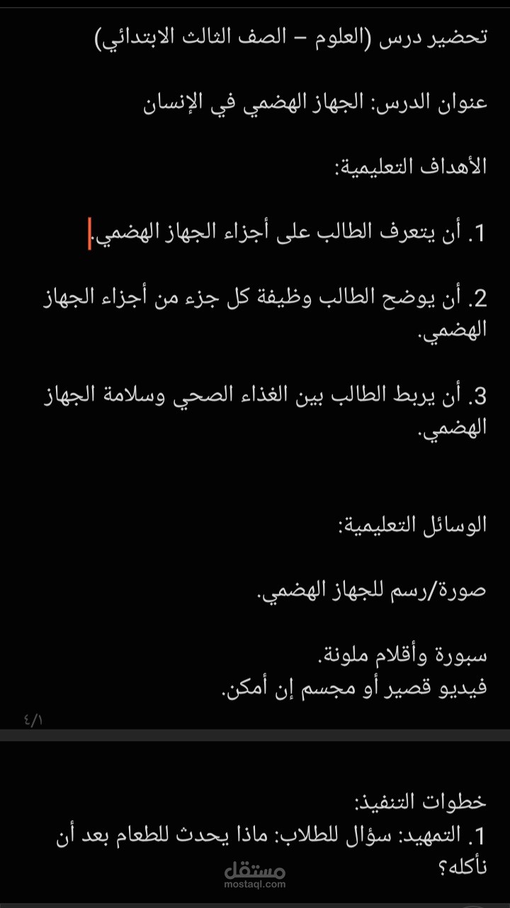 تحضير درس الجهاز الهضمي للانسان