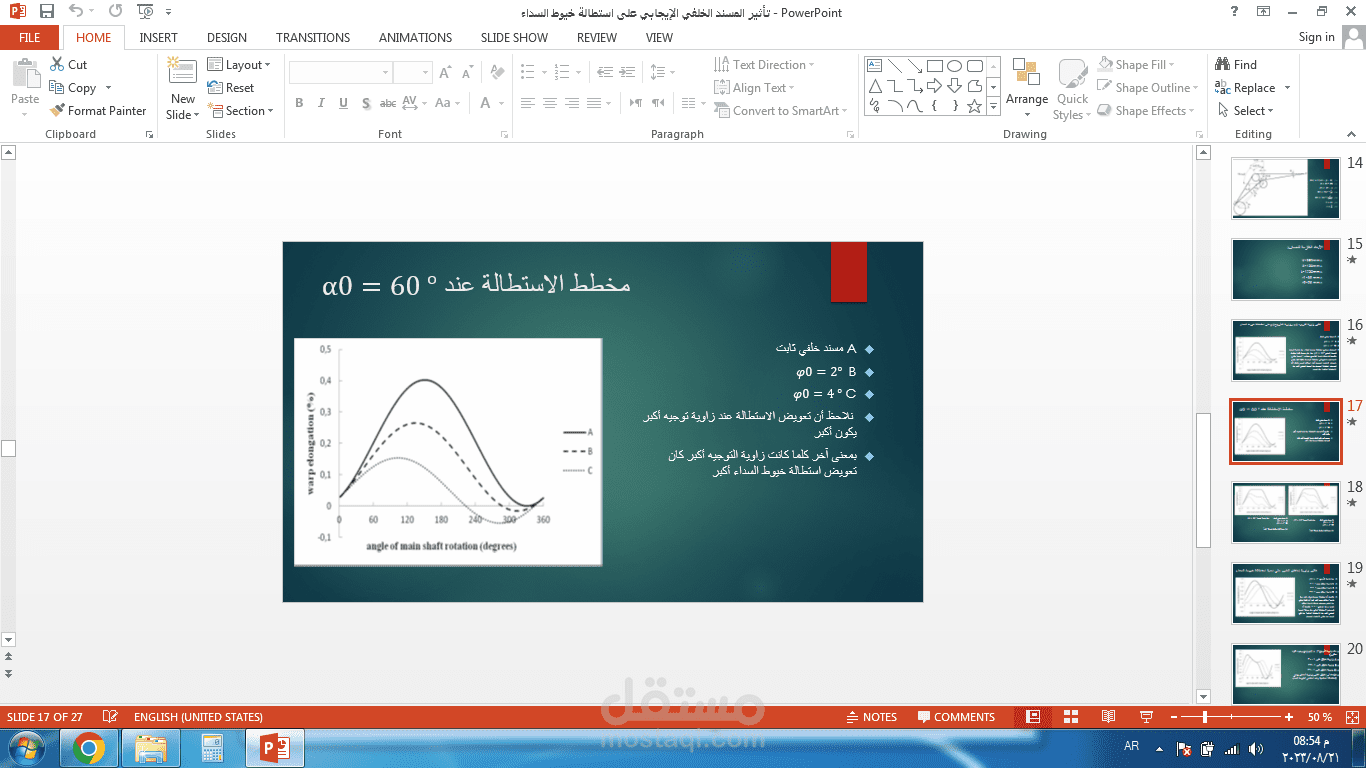 عرض تقديمي لمحاضرة هندسية