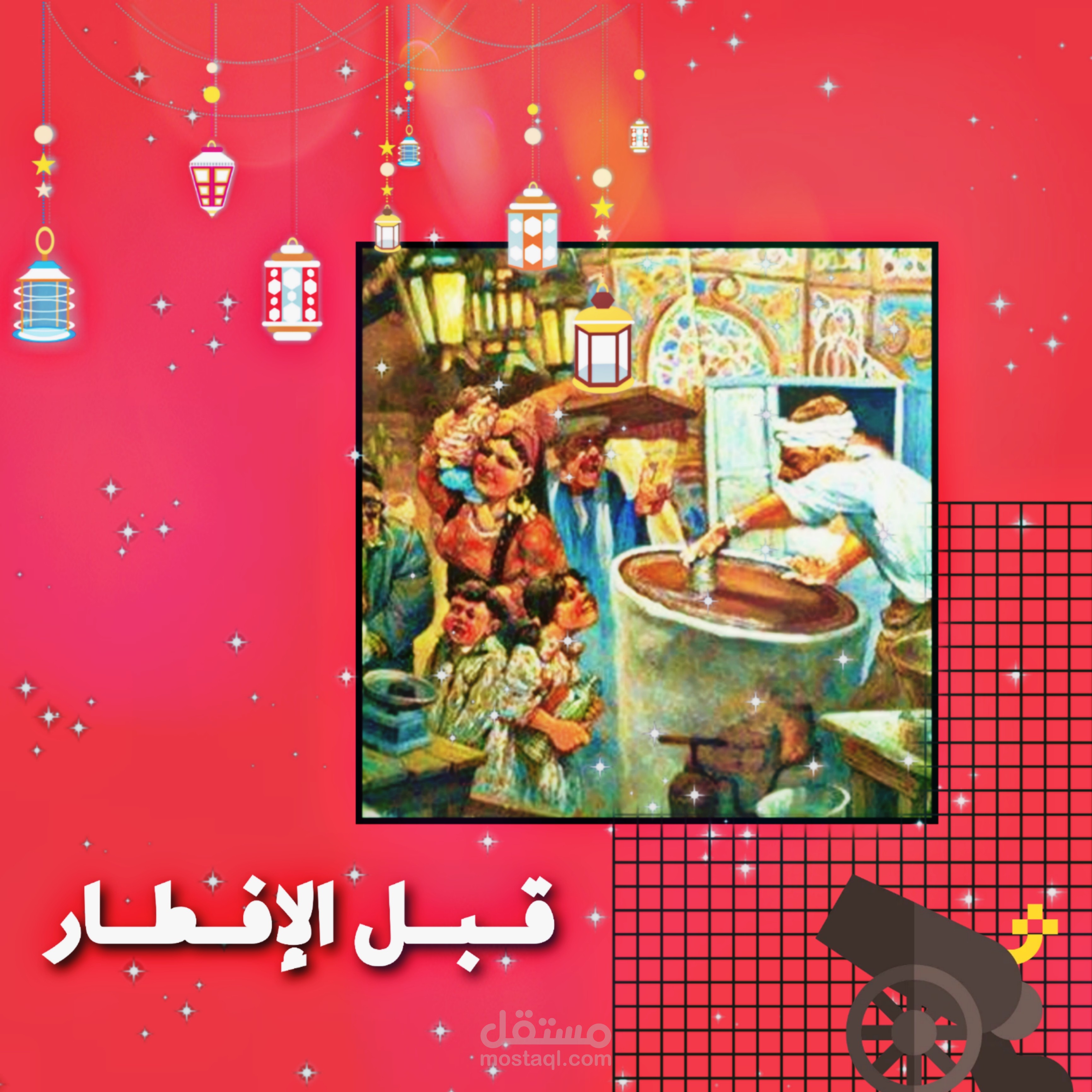 قبل الإفطار