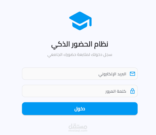 تطوير نظام تتبع حضور ذكي (Smart Attendance System) بمعمارية التحقق الثلاثي