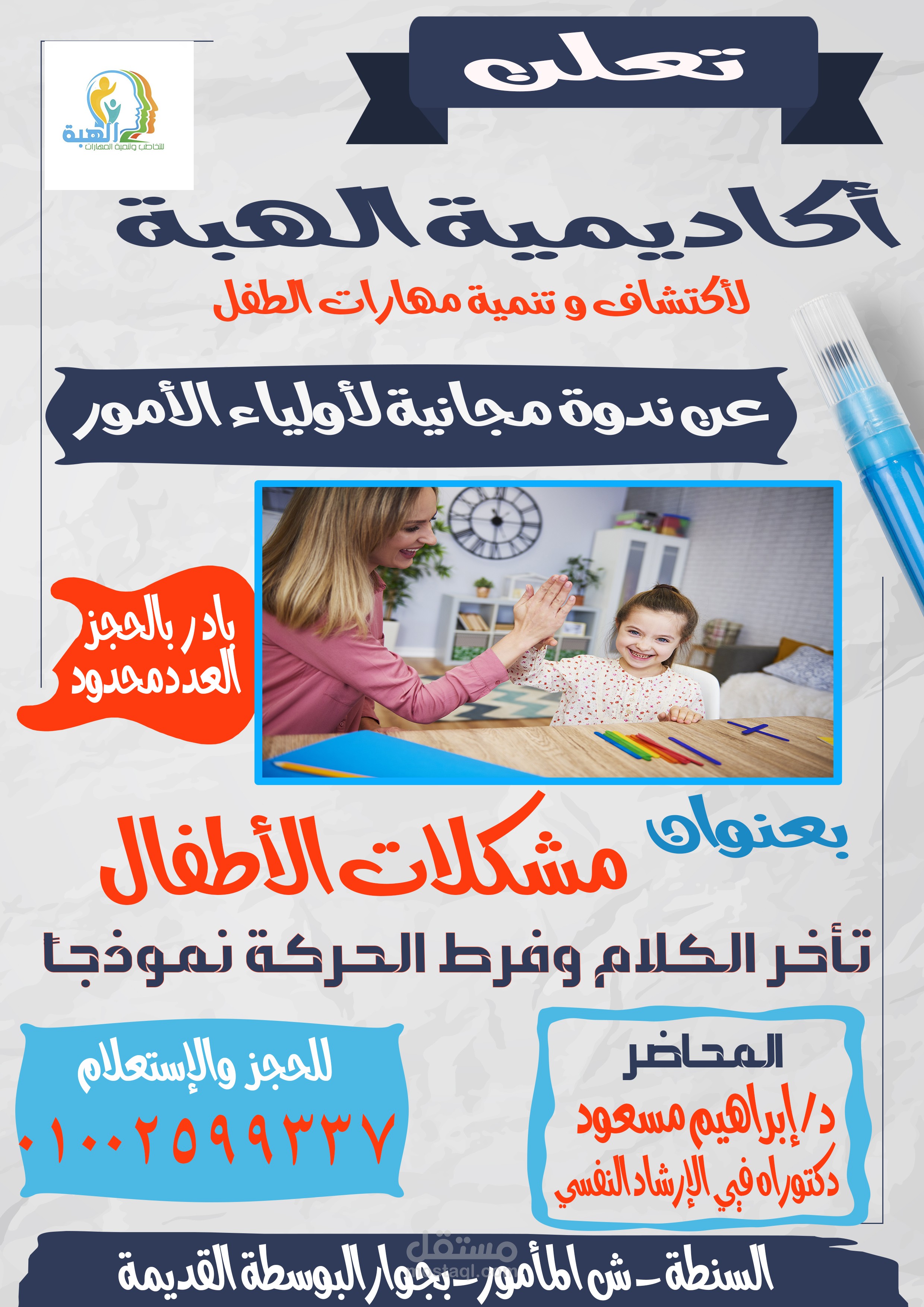 تسويق لمحاضرة بأكاديمية تخاطب