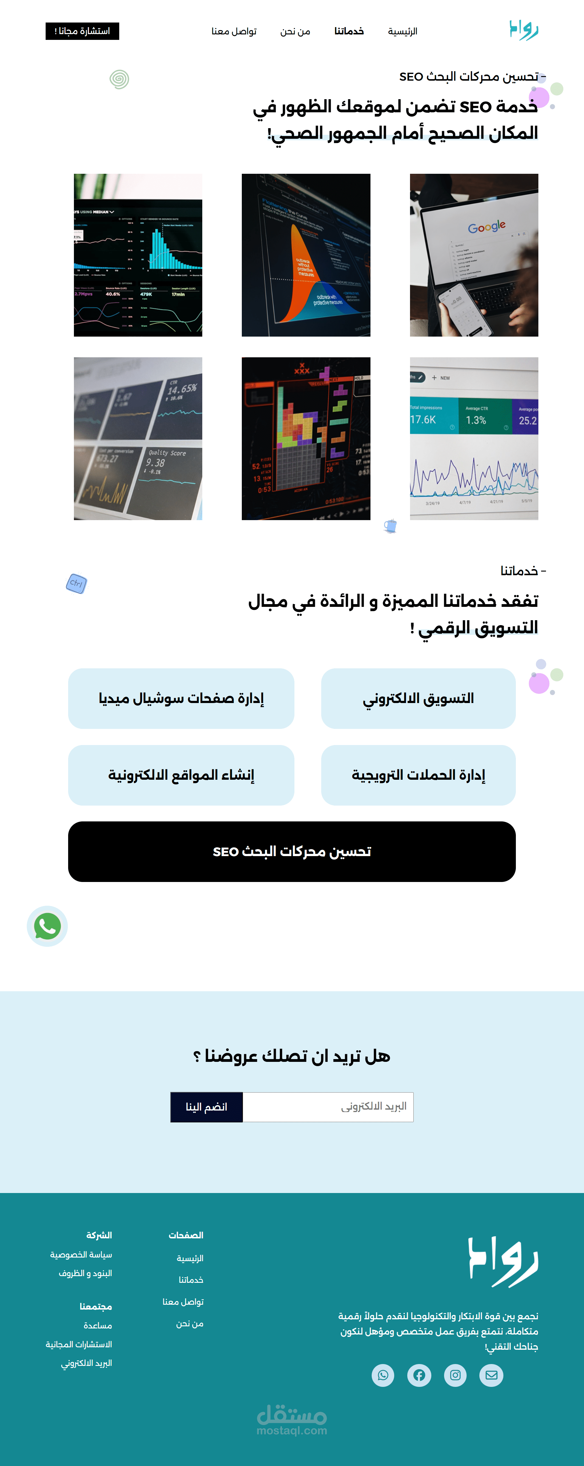 تطوير وتصميم موقع متعدد الصفحات لمنصة "رواد" للتسويق الرقمي والحلول التقنية (Responsive Multi-Page Website)