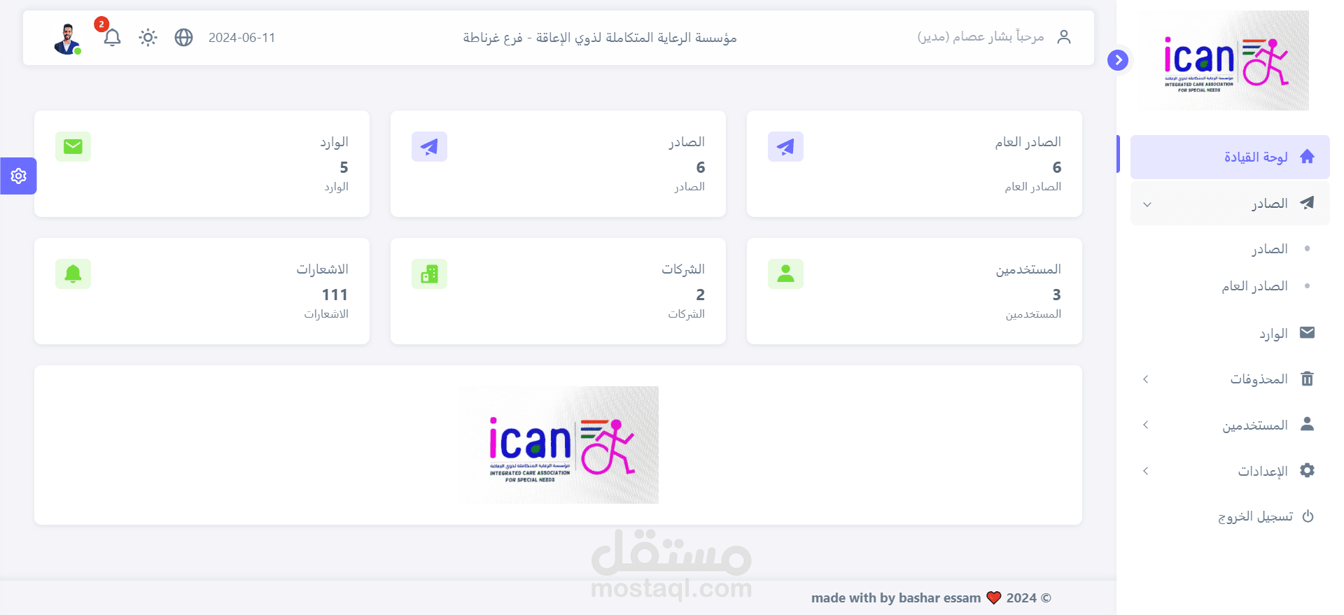 سيستم الصادر والوارد