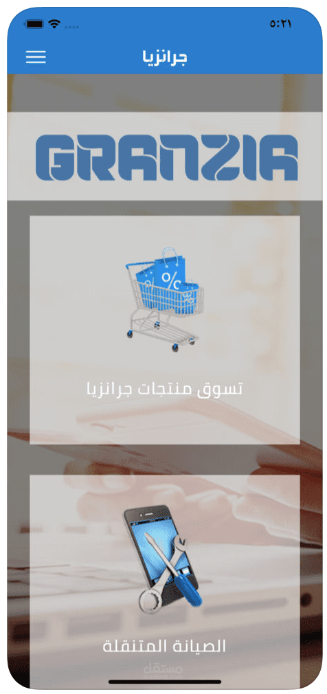 جرانزيا-Granzia