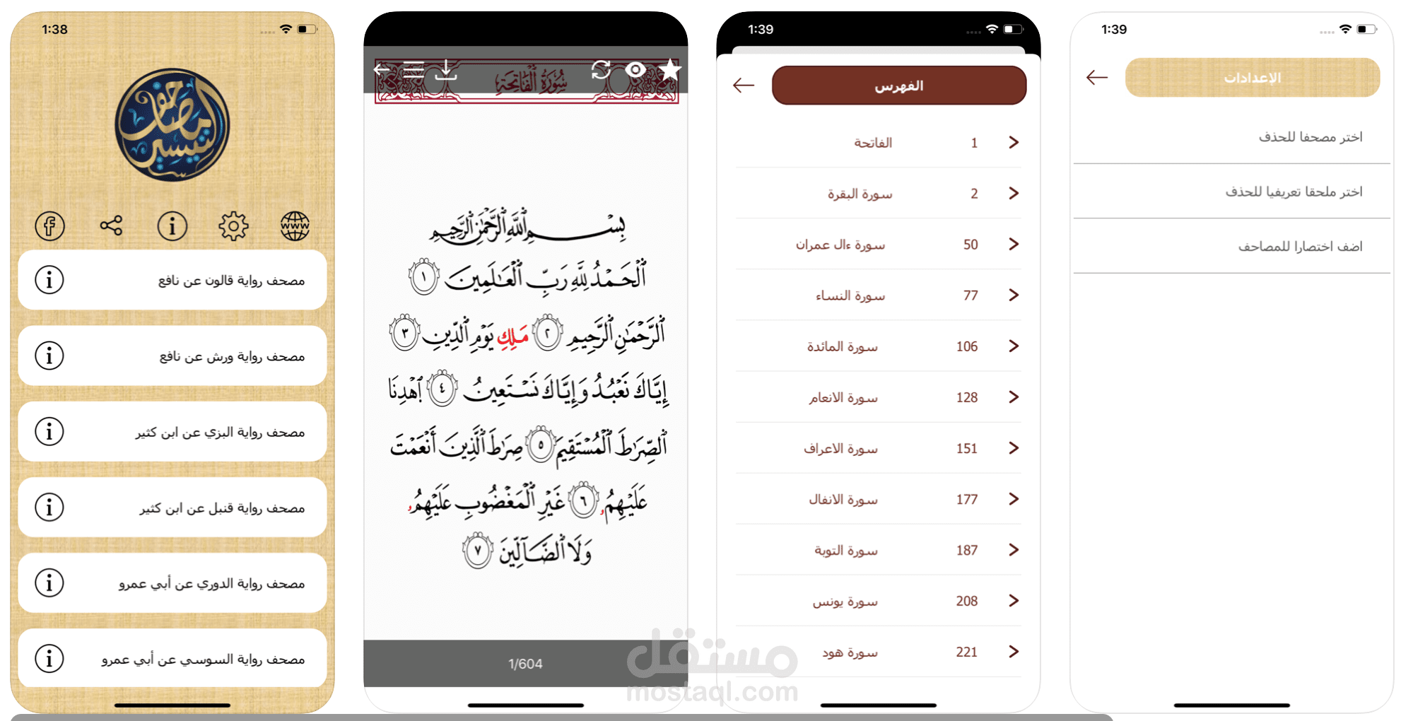 مصاحف التيسير ios