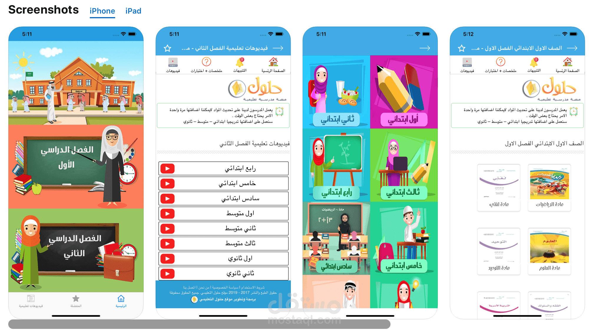 تطبيق ايفون/ايباد حلول
