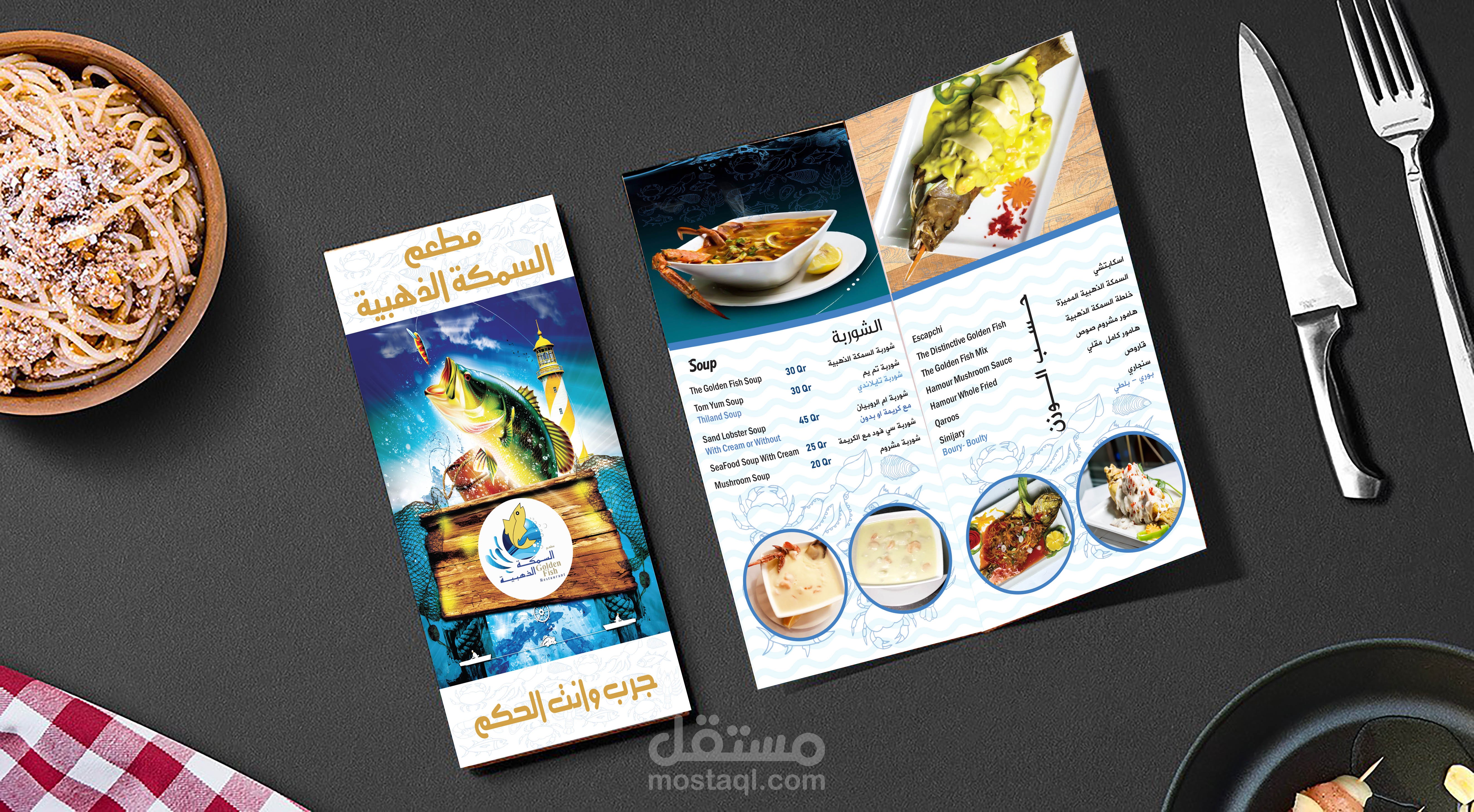 منيو مطعم السمكة الذهبية