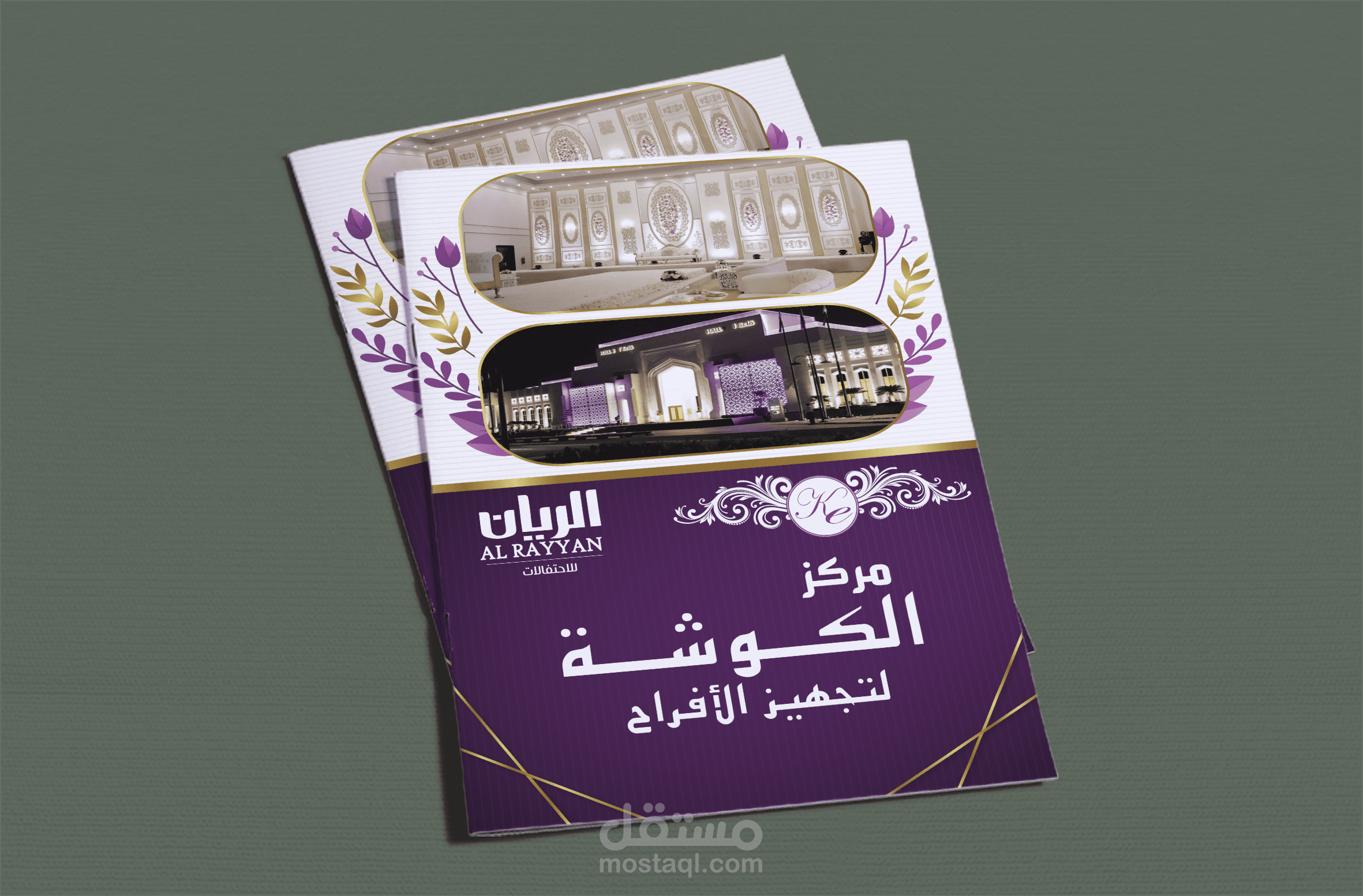 تصميم بروشور الكوشة لتجهيز الافراح