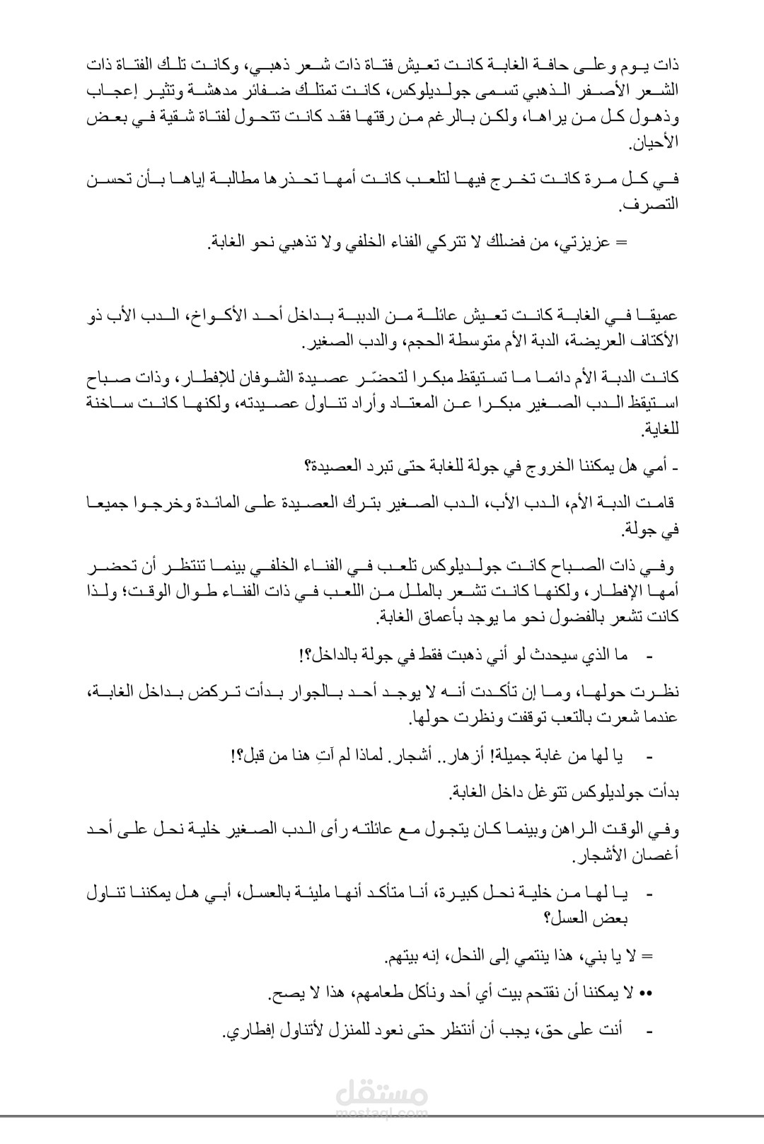 تفريغ مقطع صوتي