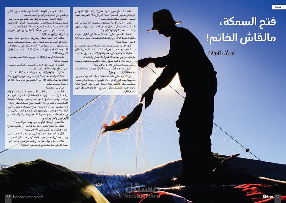 كتابة قصة قصيرة بمجلة ببساطة الإلكترونية بعنوان "فتح السمكة مالقاش الخاتم"
