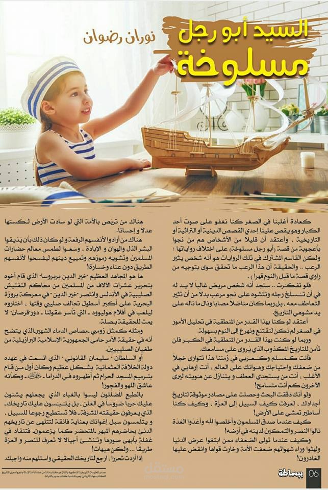 كتابة محتوى أدبي بمجلة ببساطة الإلكترونية