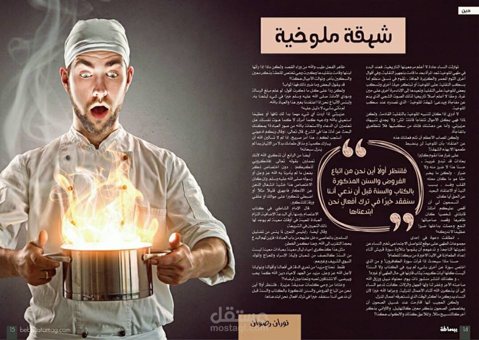 كتابة محتوى أدبي بمجلة ببساطة الإلكترونية