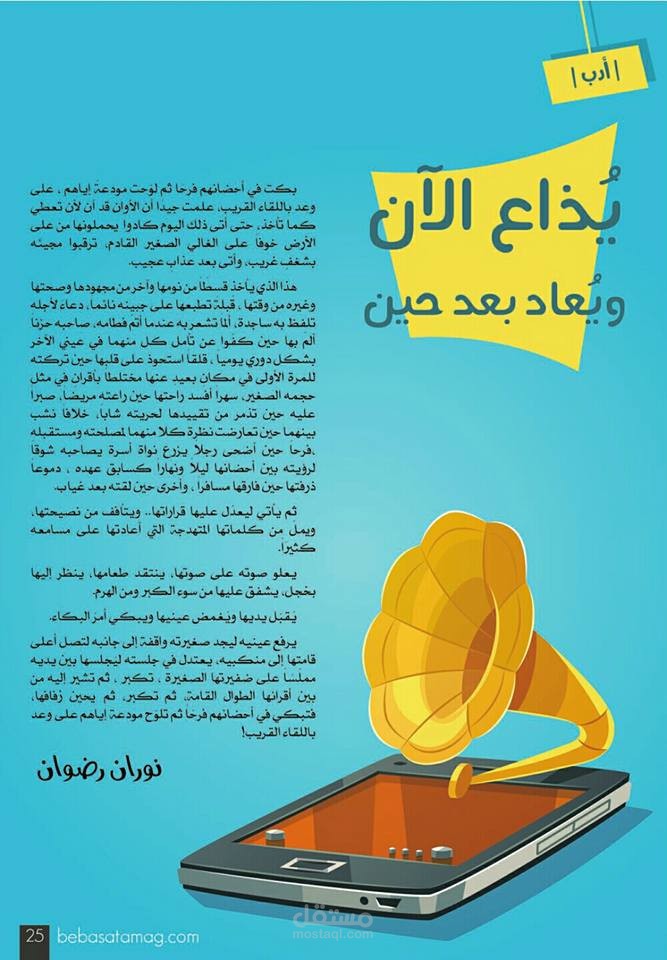 كتابة محتوى أدبي بمجلة ببساطة الإلكترونية