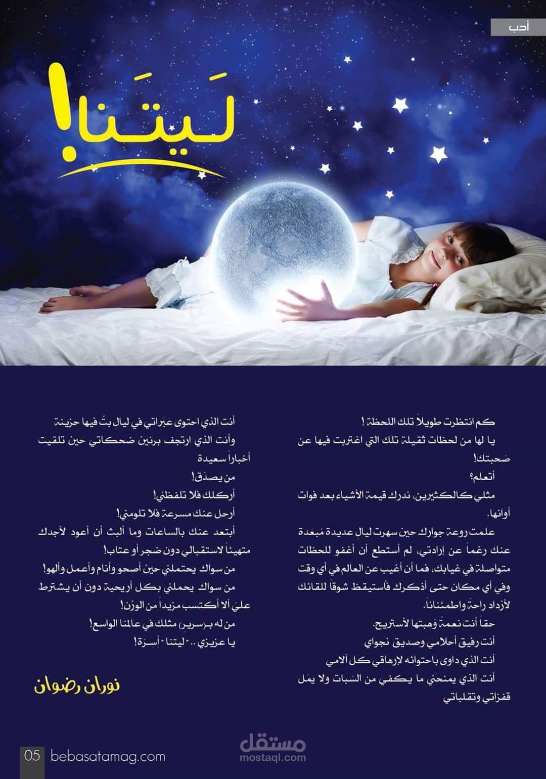 مقال أدبي بمجلة ببساطة الإلكترونية بعنوان "ليتنا"
