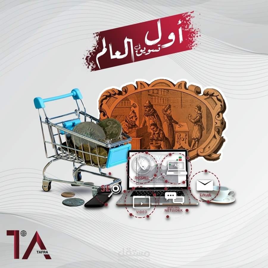 مقال لوكالة طفرة التسويقية بعنوان"أول تسويق في العالم!"