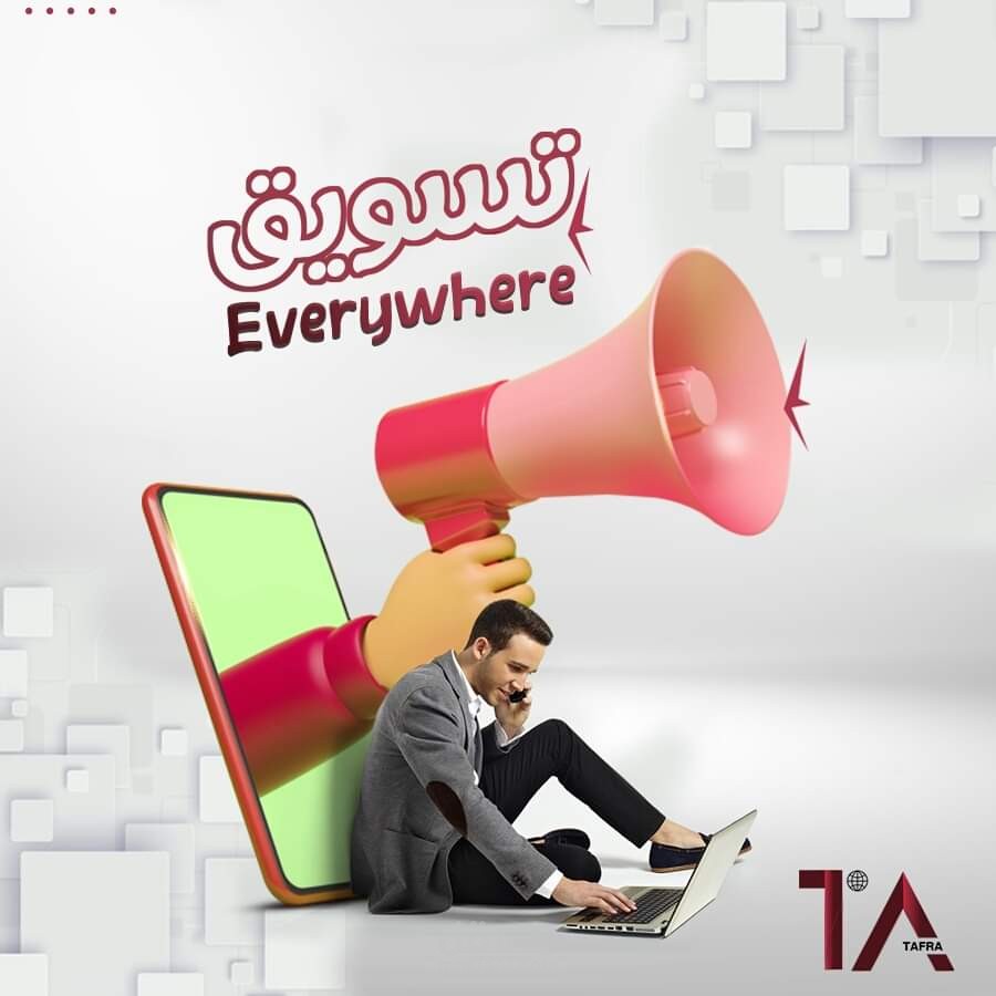 منشور تسويقي لوكالة طفرة التسويقية بعنوان "تسويق Everywhere"