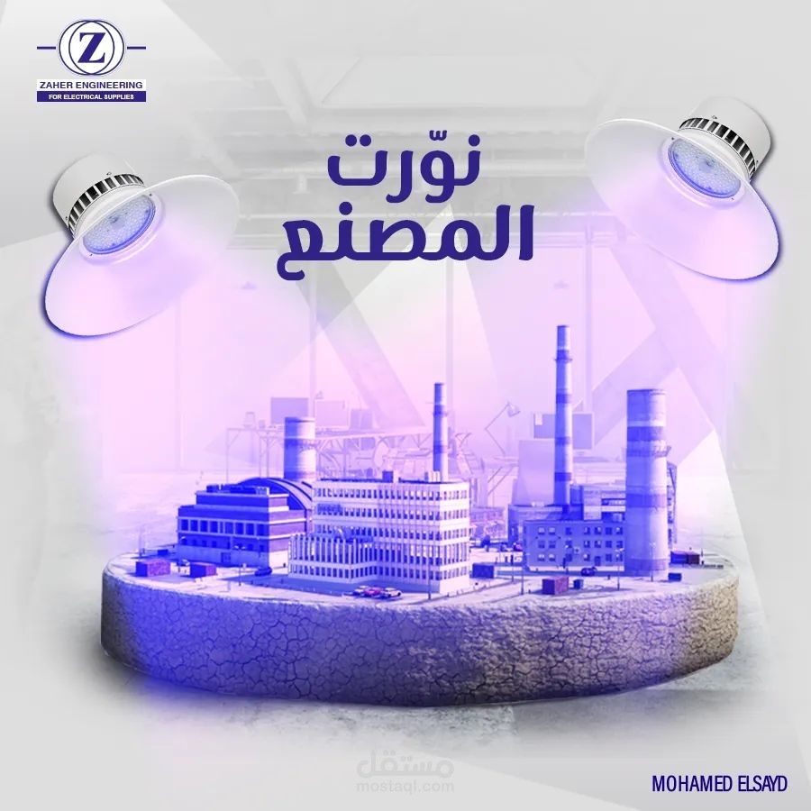 منشور تسويقي لشركة ظاهر الهندسية بعنوان "نوّرت المصنع"
