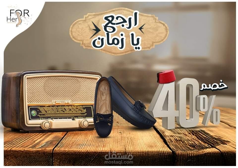 منشور تسويقي لصفحة For her بعنوان "ارجع يا زمان"