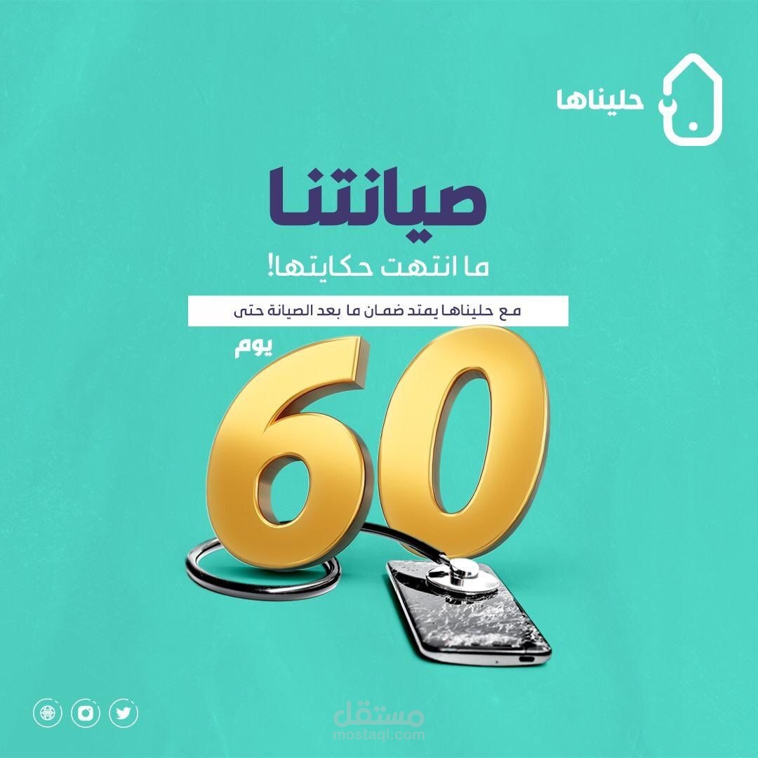 صيانتنا ما انتهت حكايتها