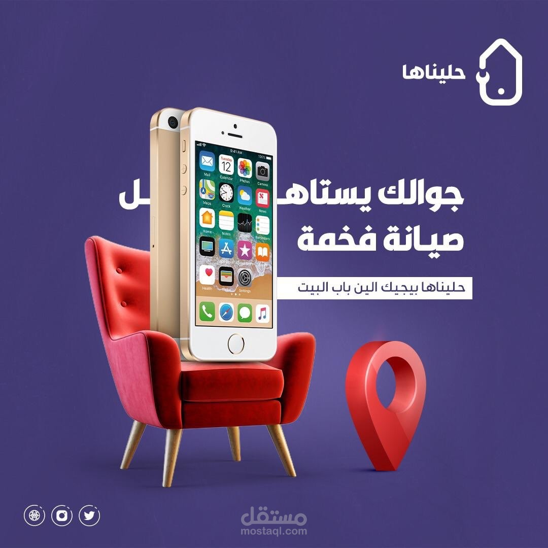 جوالك يستاهل صيانة فخمة
