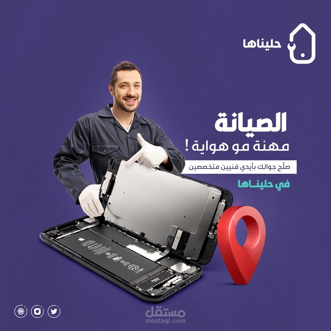 الصيانة مهنة مو هواية