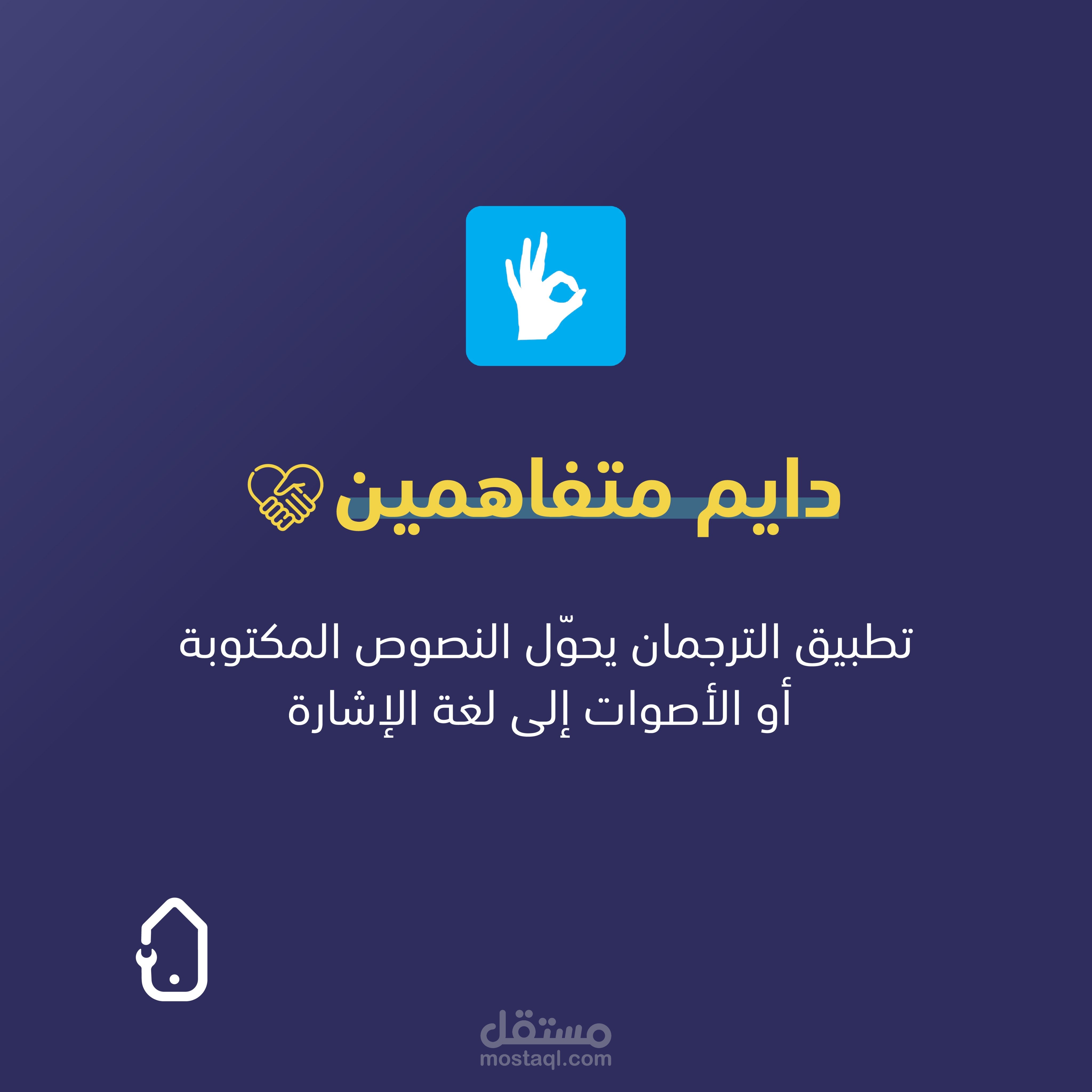 منشور تعليمي للجمهور خاص بشركة لصيانة الجوالات المتنقلة بالسعودية
