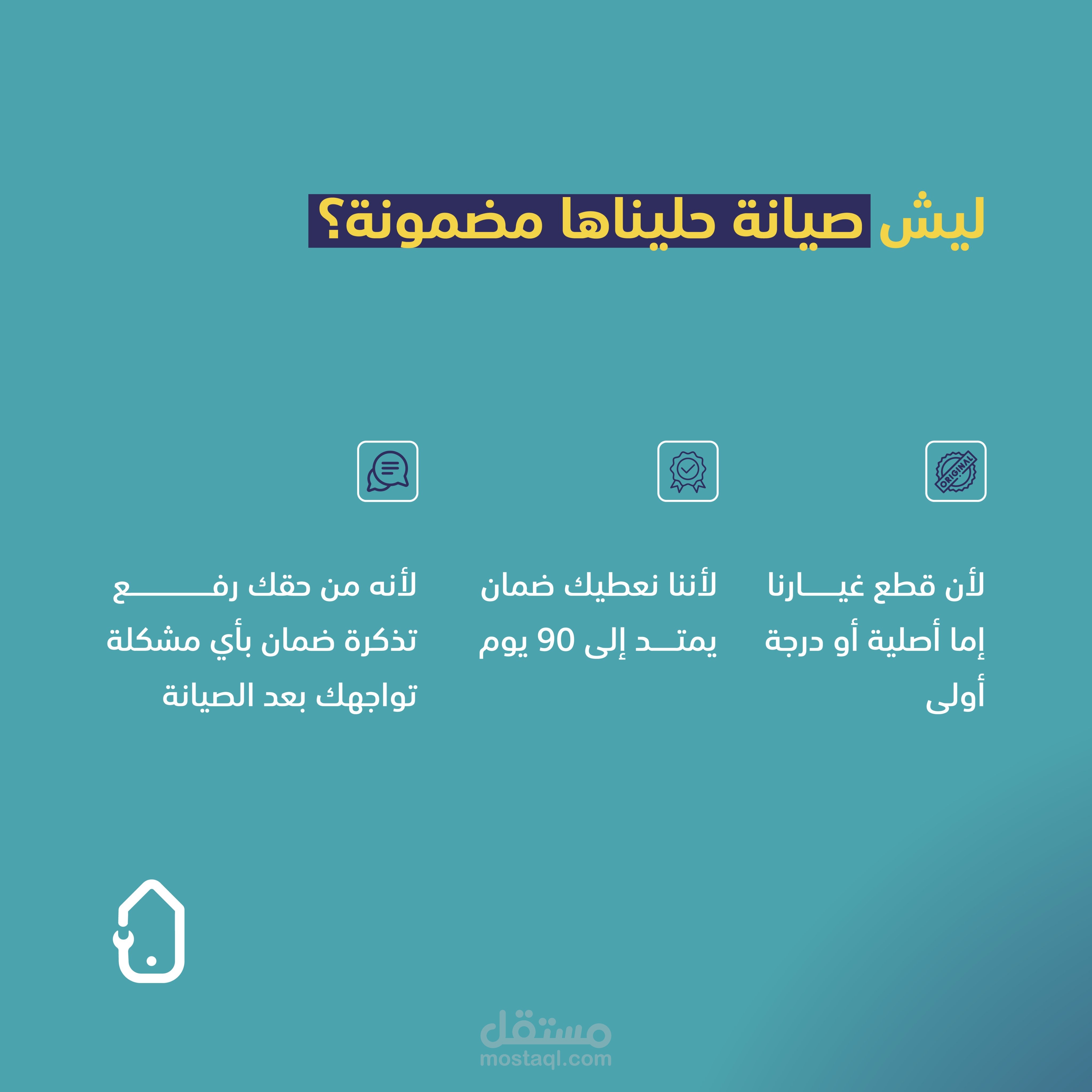 منشور تسويقي لصالح شركة صيانة جوالات متنقلة بالمملكة العربية السعودية.
