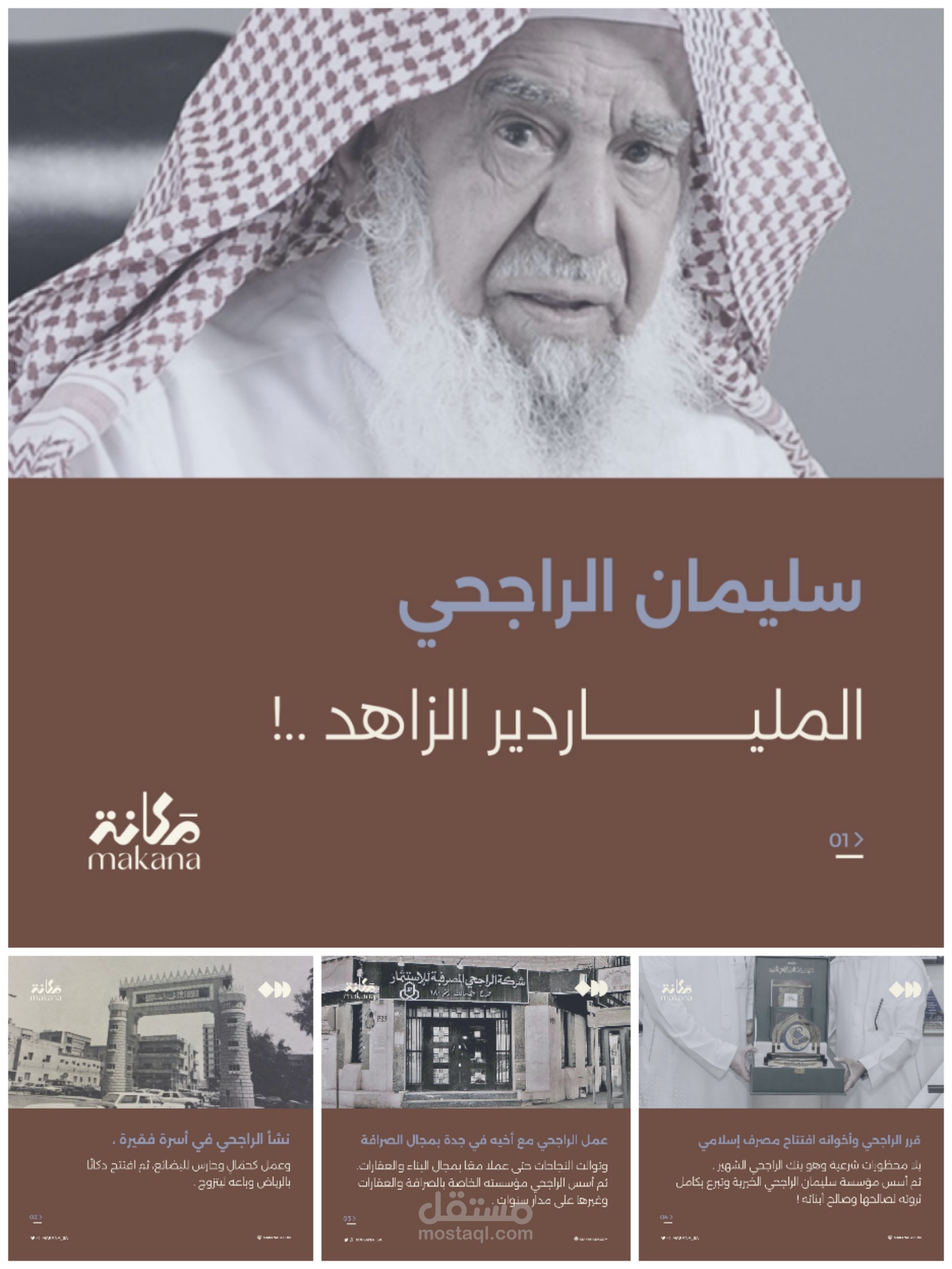 منشور تثقيفي عن رحلة رجل أعمال ناجح عمل بالعقارات، لشركة سعودية للتسويق العقاري