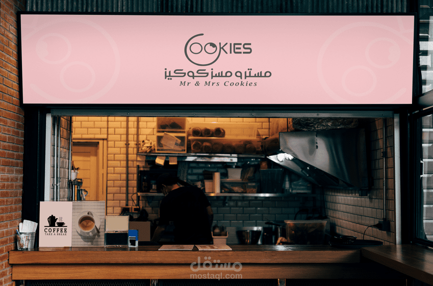 تصميم شعار وهوية بصرية لمشروع تجاري مختص في صنع الكوكيز - السعودية