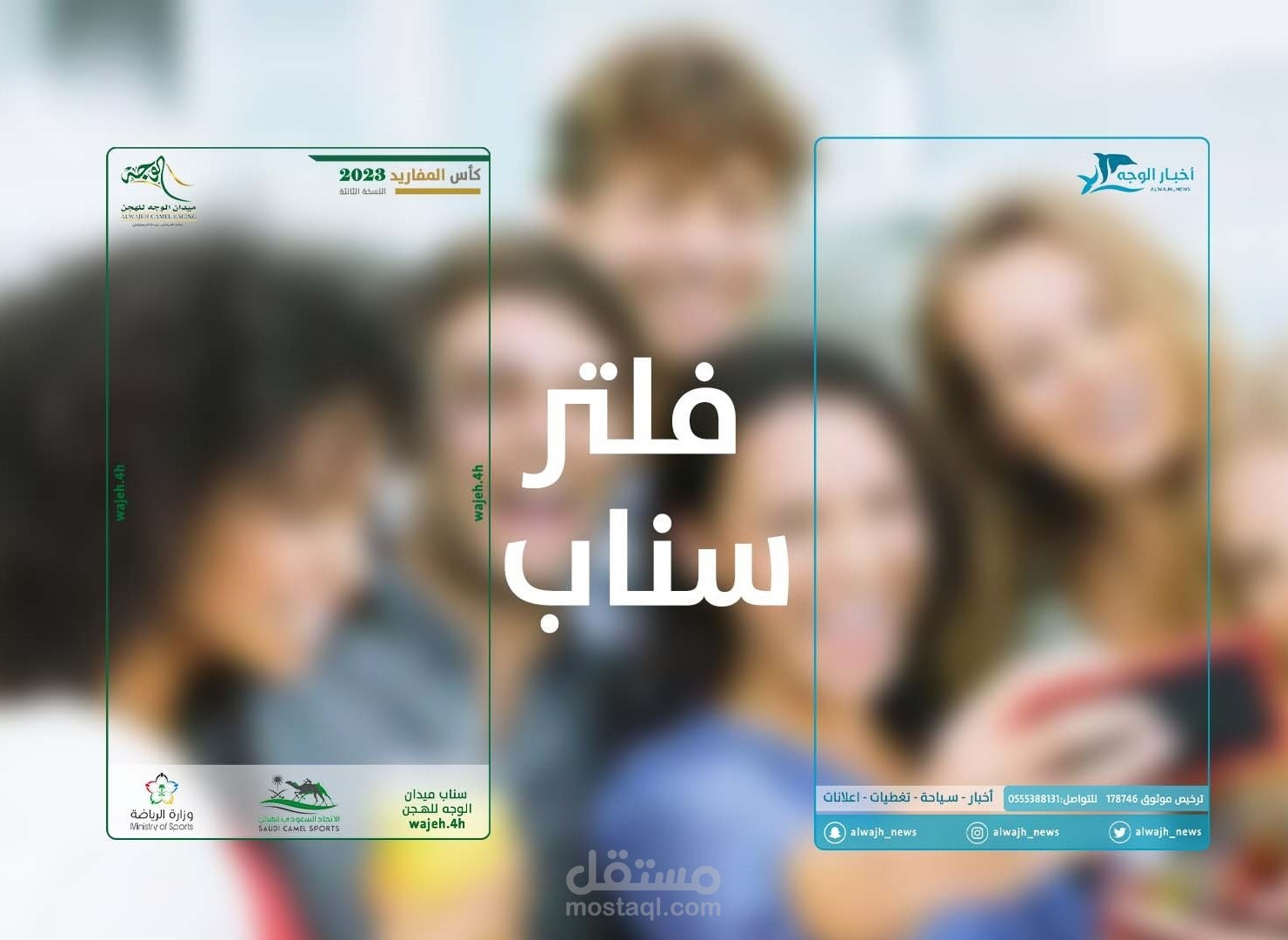 تصميم فلاتر سناب شات