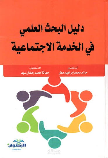 مهارات البحث العلمي