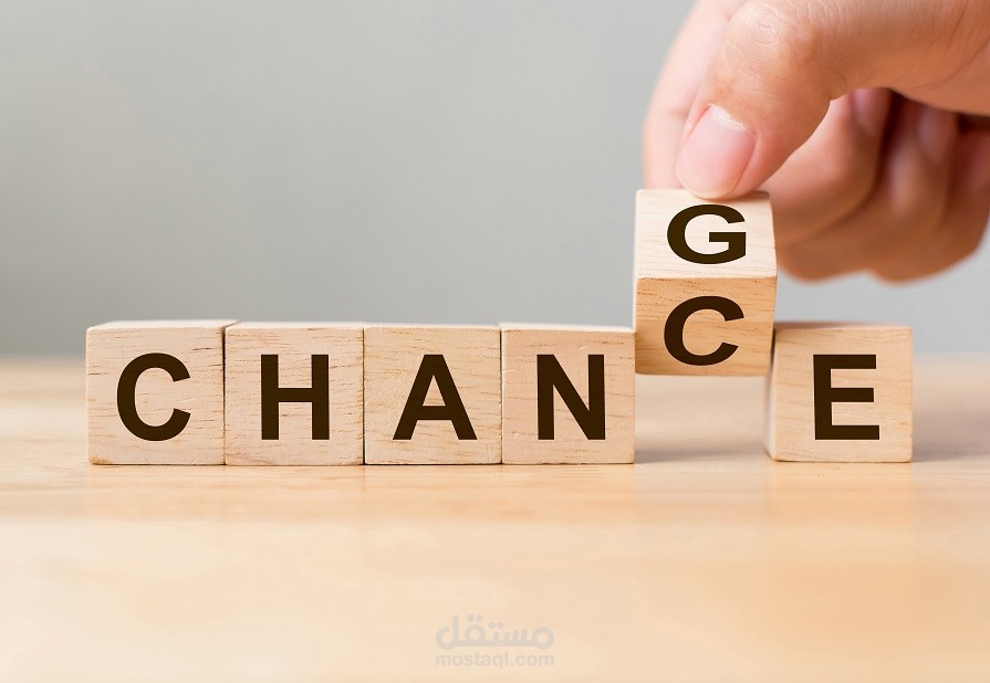 التغيير