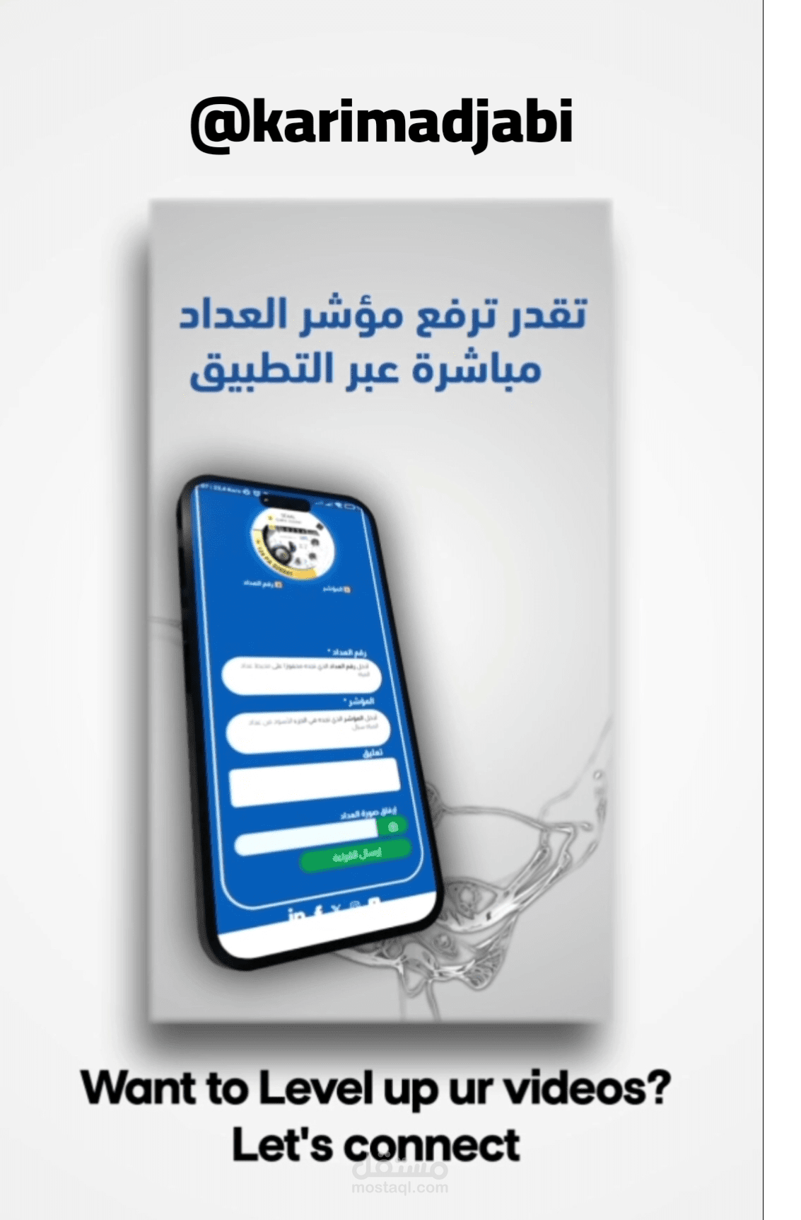 فيديو إعلاني قصير لتطبيق دفع فواتير