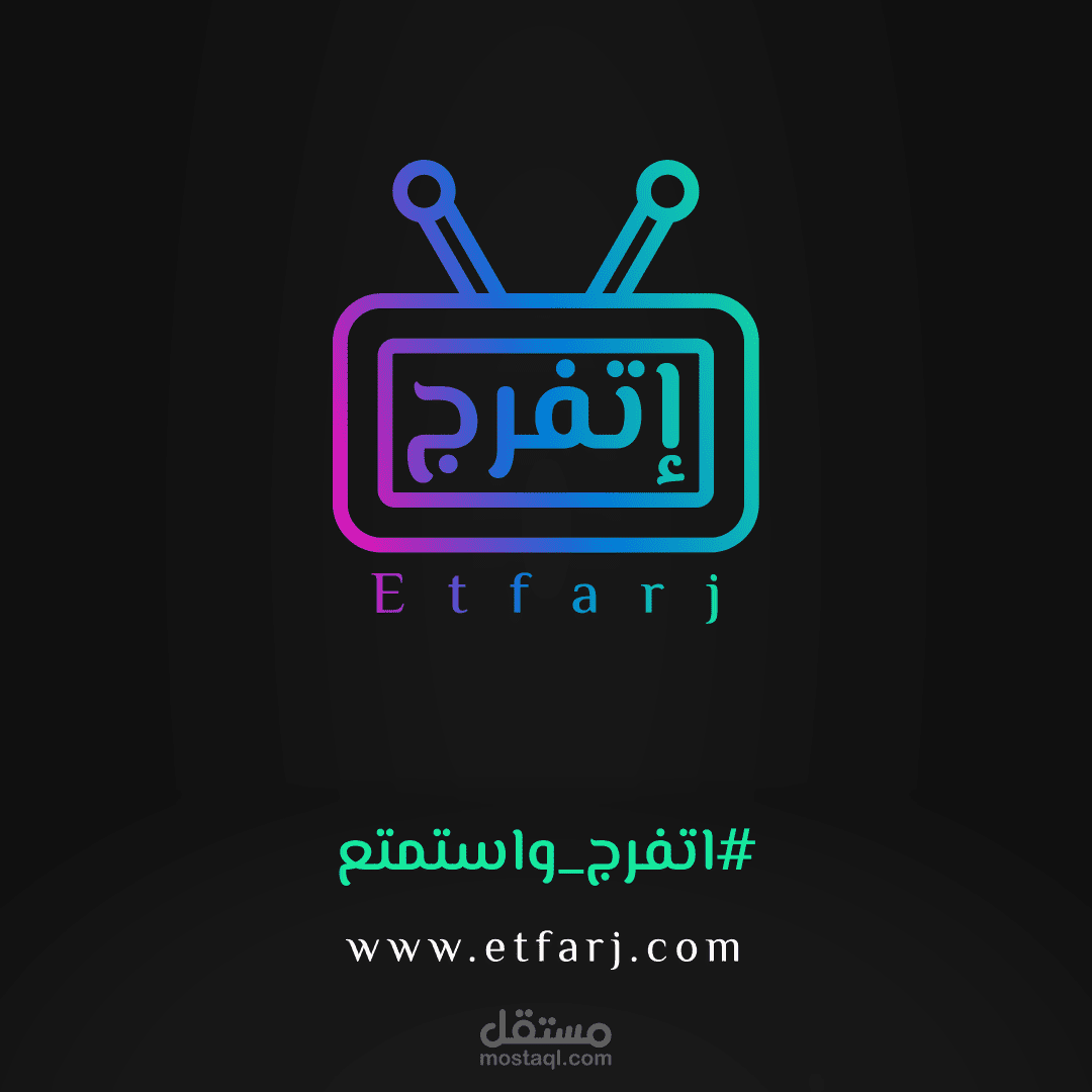 تصميم فيديو إعلاني لموقع إتفرج