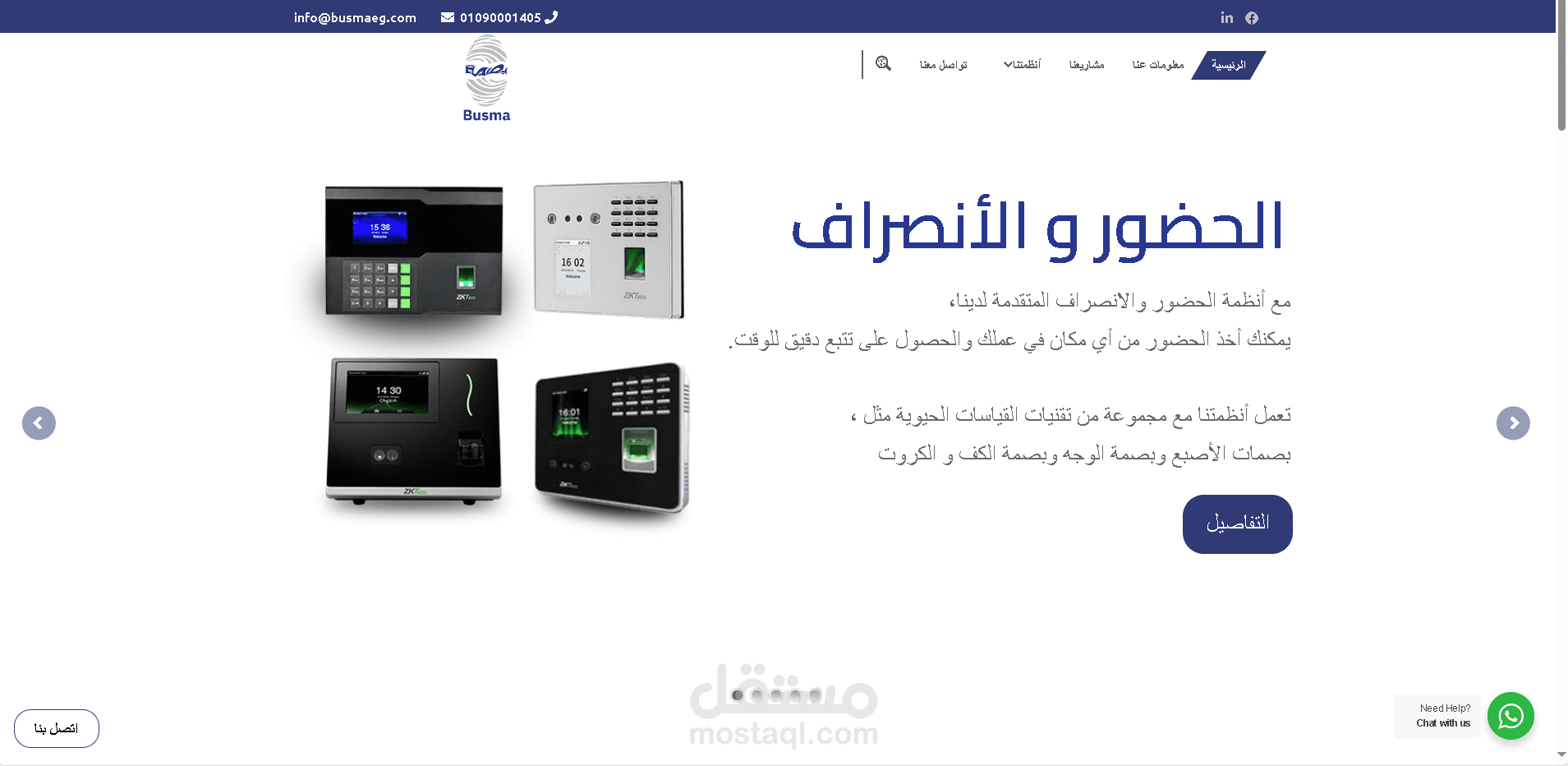 شركة بصمة للحلول الأمنية