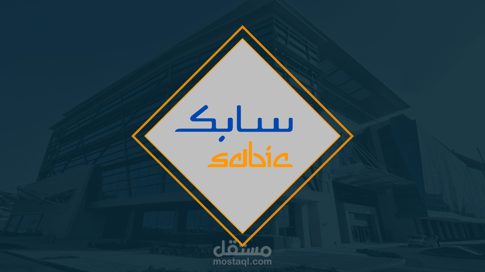 شركة SABIC