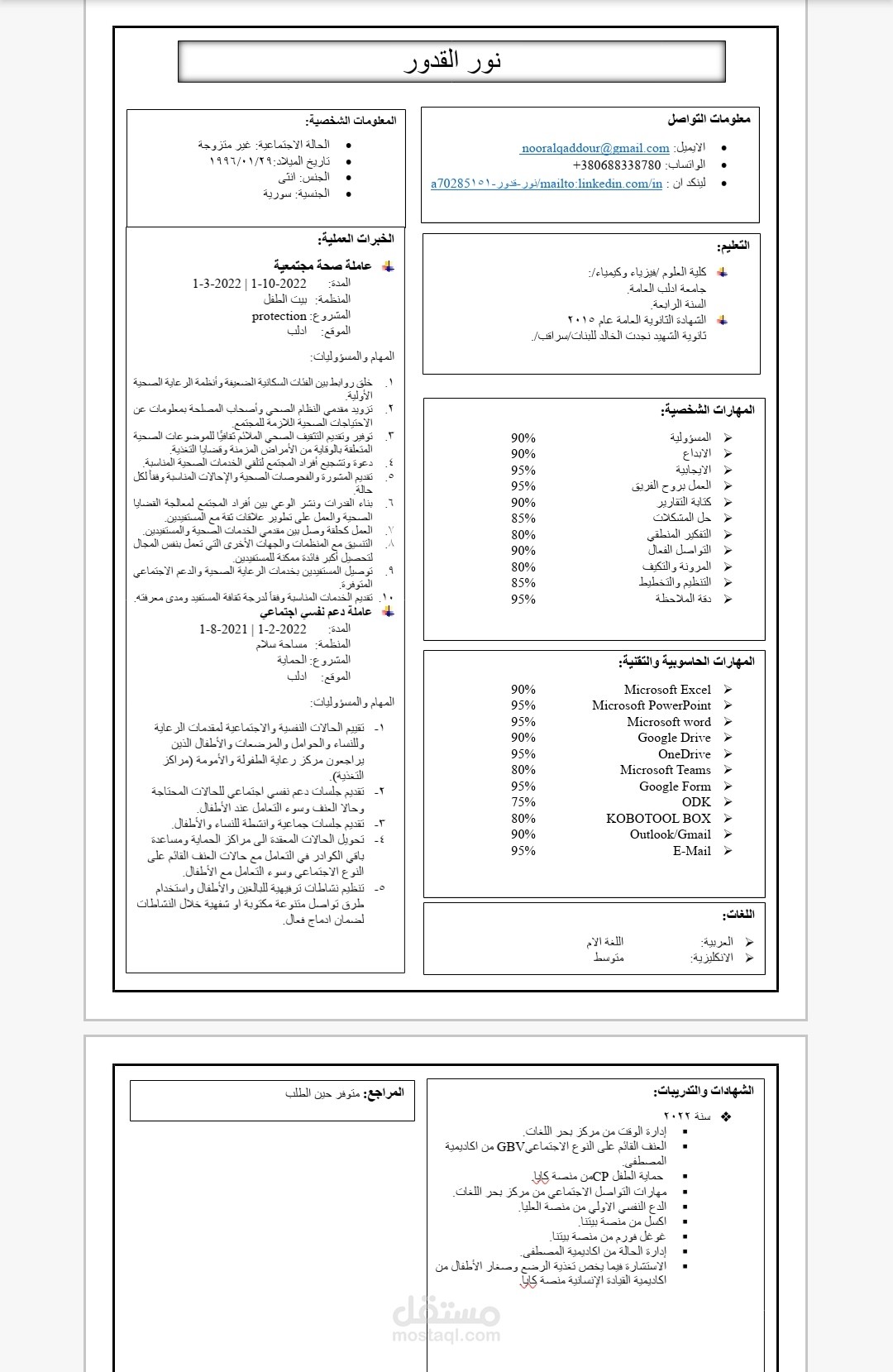 تصميم cv بشكل احترافي
