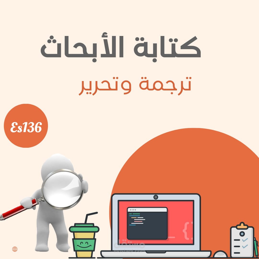 كتابة الأبحاث